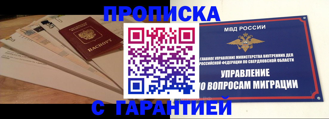 временная регистрация в Каменск-Уральске