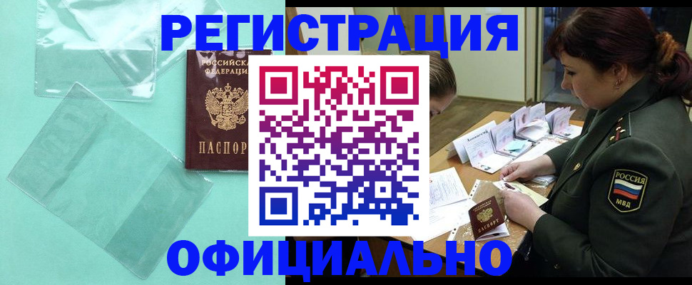 прописка паспорт в Каменск-Уральске