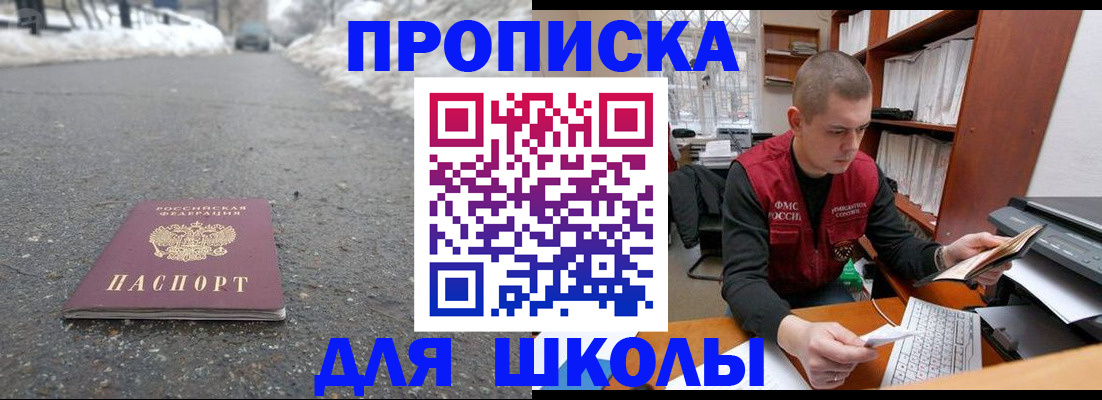 временная регистрация для школы в Каменск-Уральске